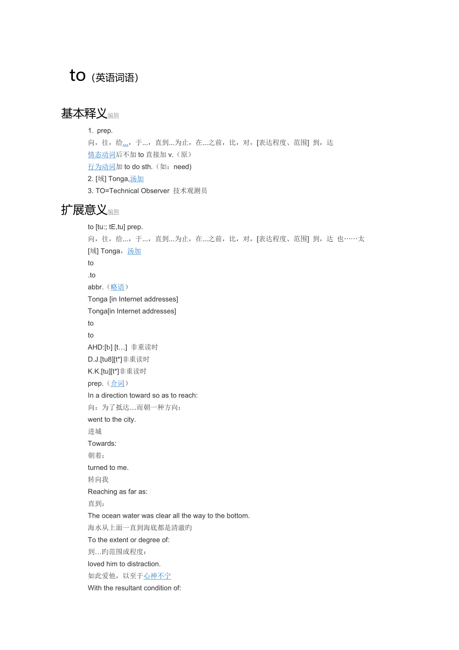 to的用法_第1页
