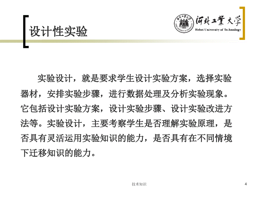 单摆法测重力加速度的设计性实验【特制材料】_第4页