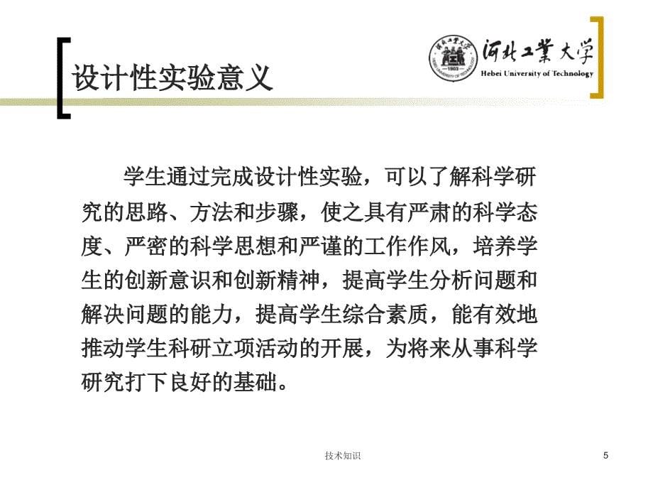 单摆法测重力加速度的设计性实验【特制材料】_第5页