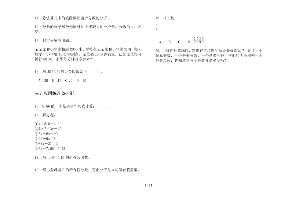 五年级上学期小学数学竞赛五单元真题模拟试卷(16套试卷)部编版.docx_第3页