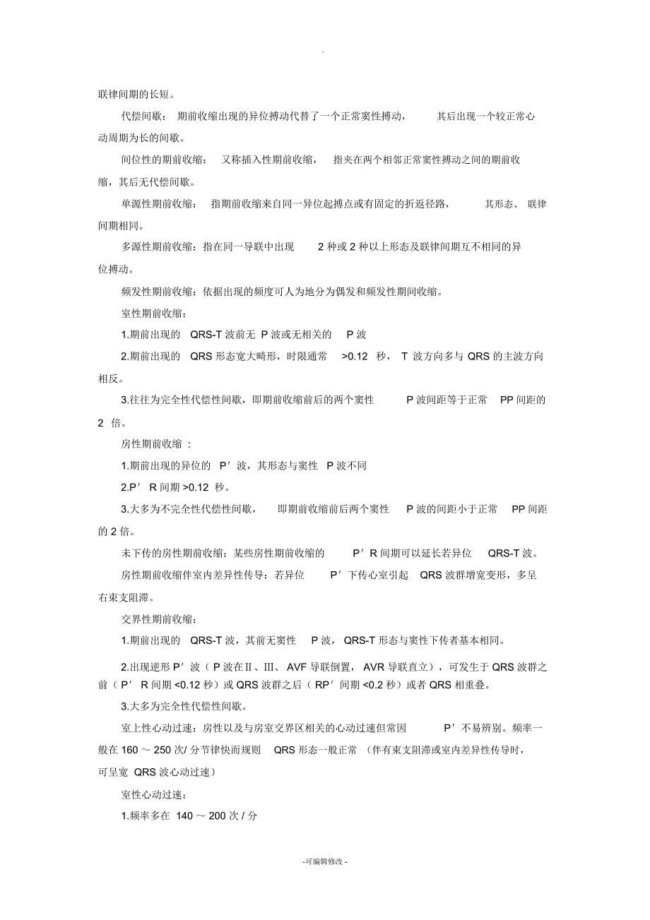 心电图基础知识点总结_第5页