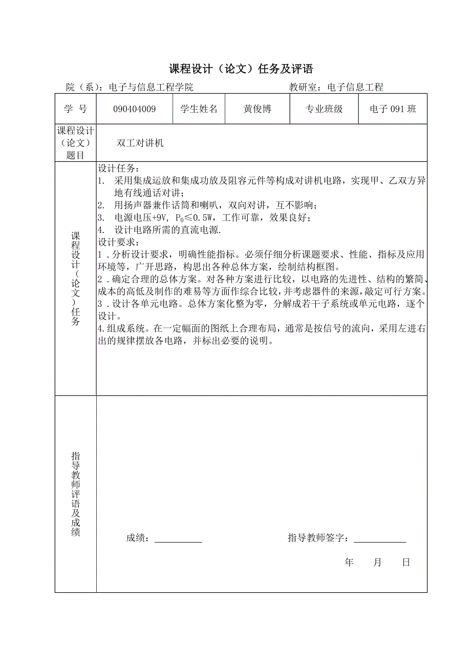 课程设计——双工对讲机+目录_第2页