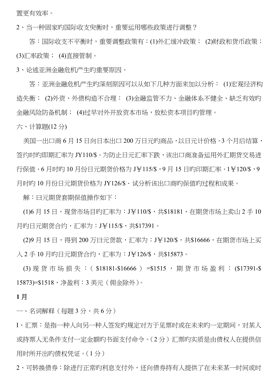 国际金融简洁试题_第3页