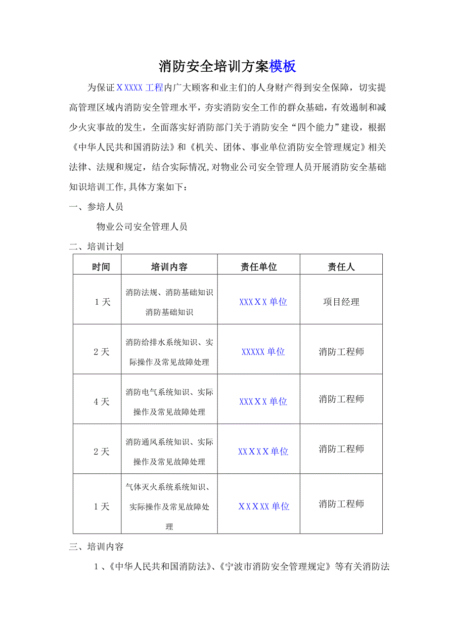 为业主消防培训方案-模板_第1页