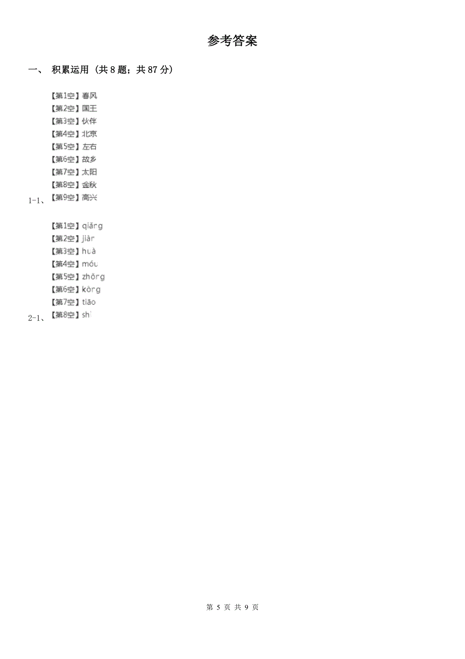 河南省许昌市三年级上学期语文期中测试卷（六）_第5页