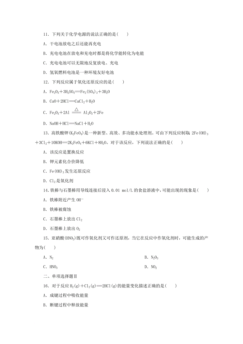 广东省高中化学 专题六 化学反应与能量实战演练 新人教版_第3页