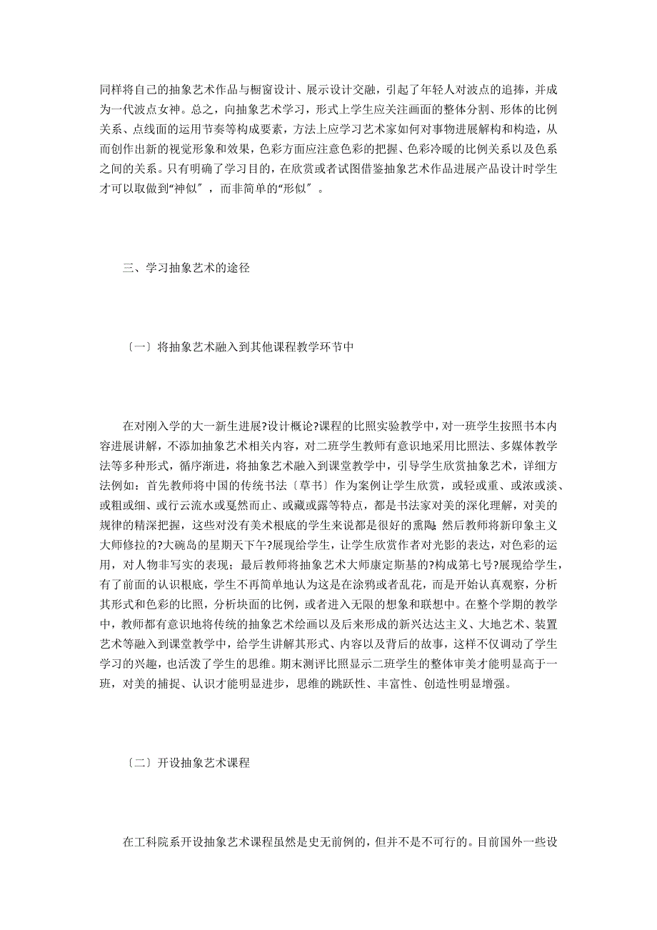 抽象艺术对工业设计教育的促进作用_第4页