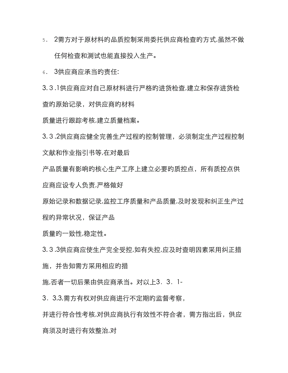 供应商质量保证书_第2页