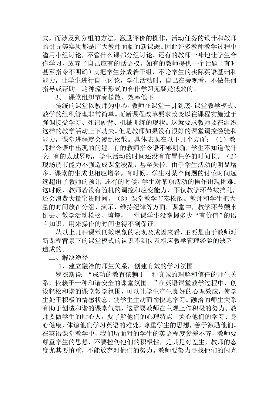 在减负增效的背景下如何提高初中英语课堂实效 -杨慧芬.doc_第3页