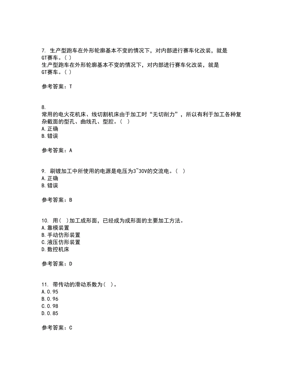 大连理工大学22春《机械加工基础》离线作业二及答案参考59_第2页