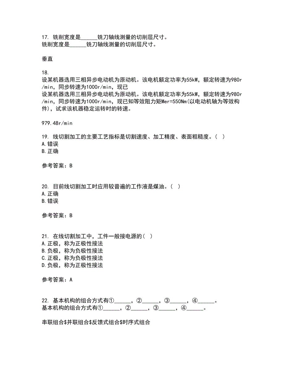 大连理工大学22春《机械加工基础》离线作业二及答案参考59_第4页