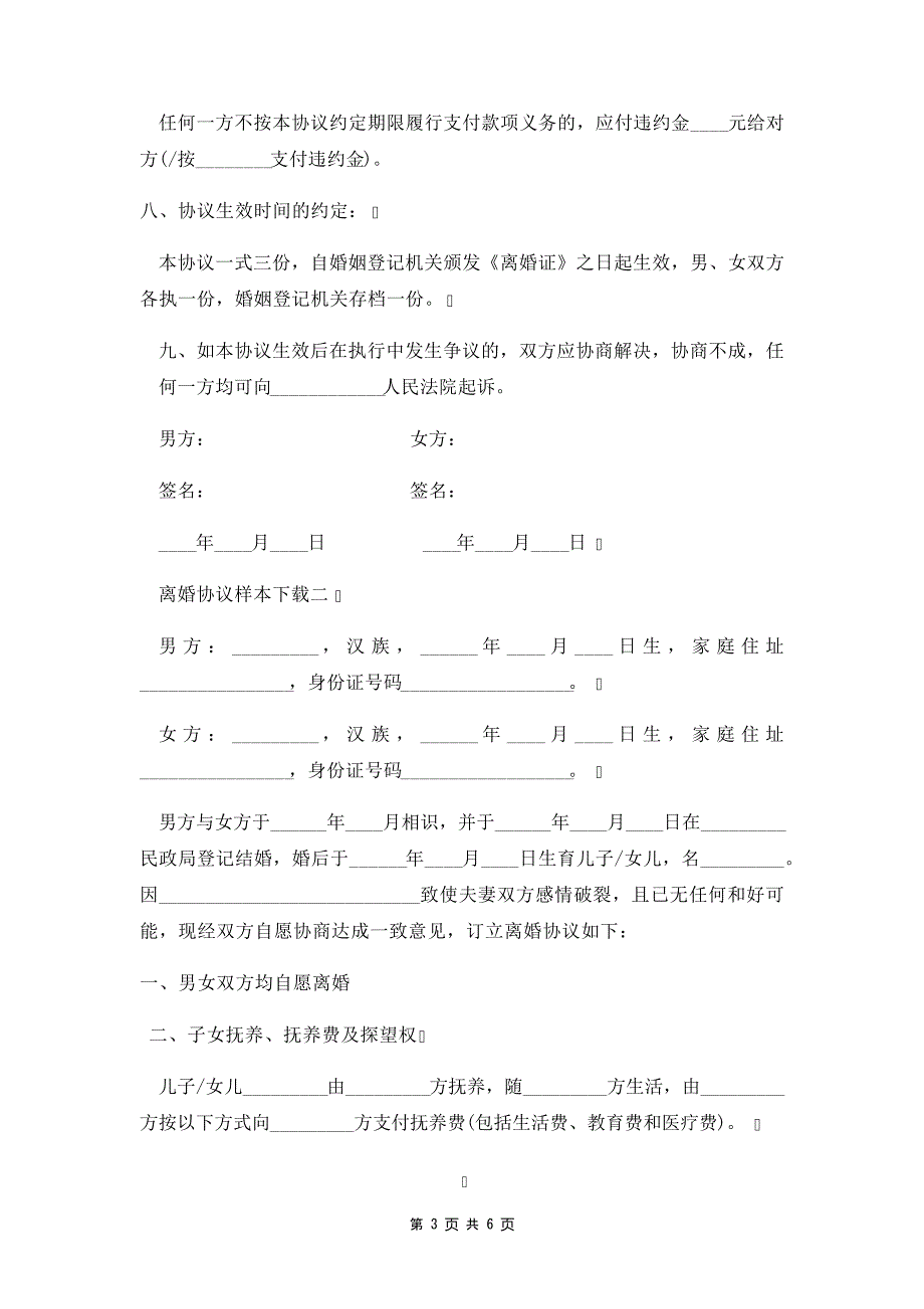 离婚协议两篇35098_第3页