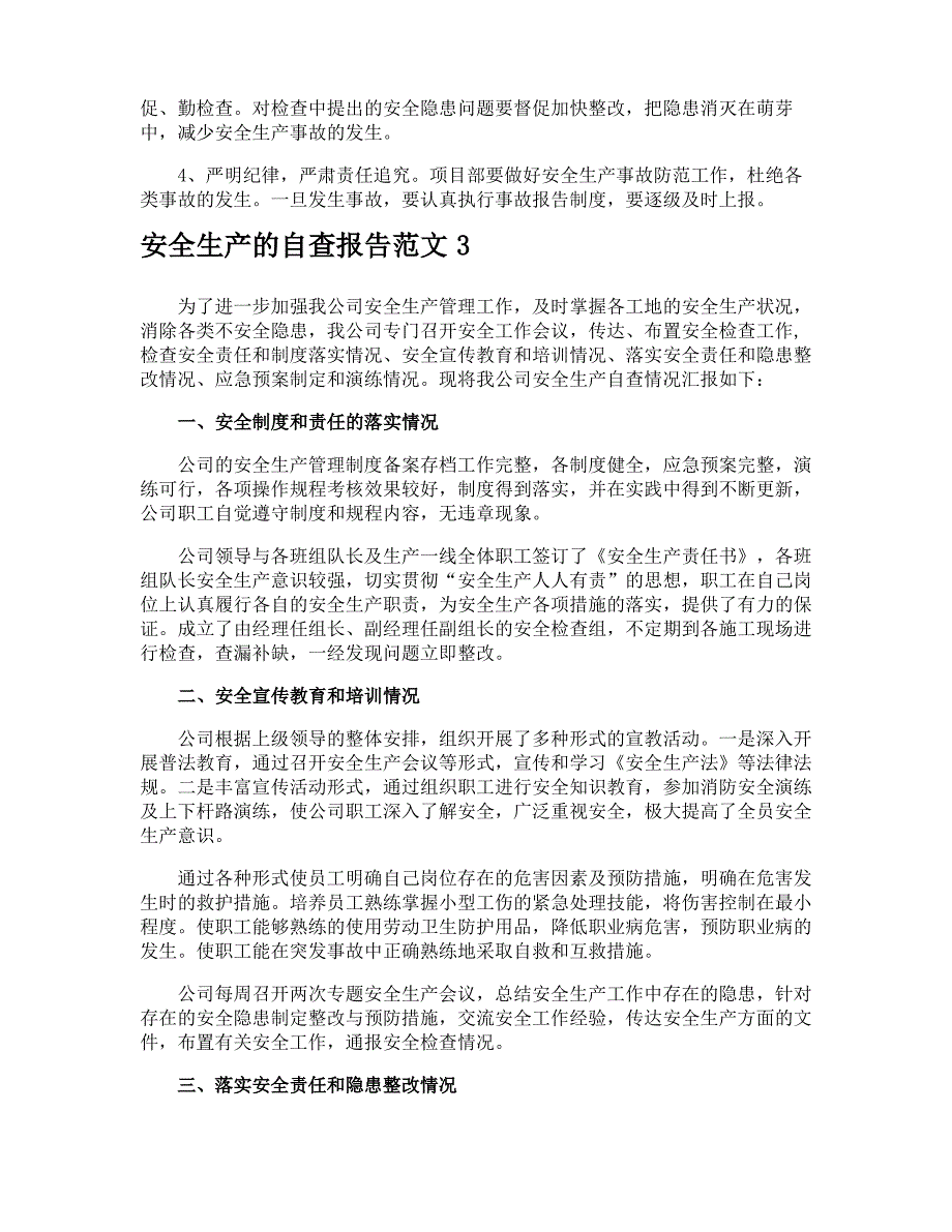 安全生产的自查报告_第4页