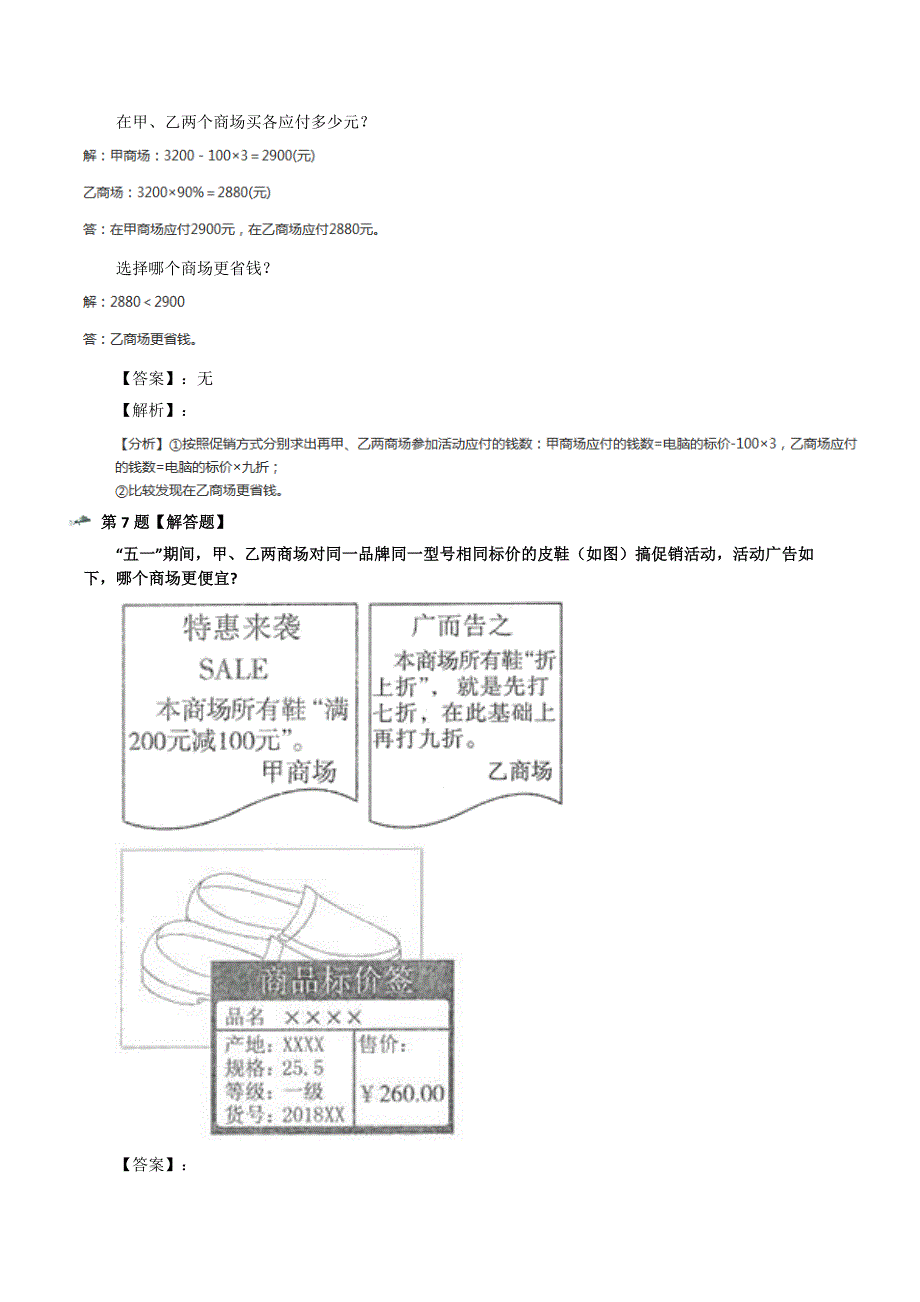 最新精选小学数学三年级下册我们一起去游园北师大版练习题三十三_第4页