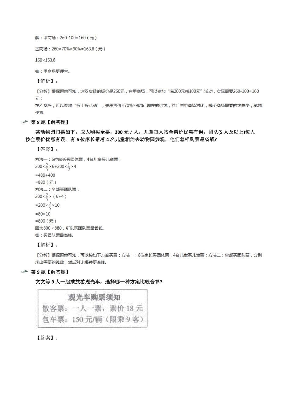 最新精选小学数学三年级下册我们一起去游园北师大版练习题三十三_第5页