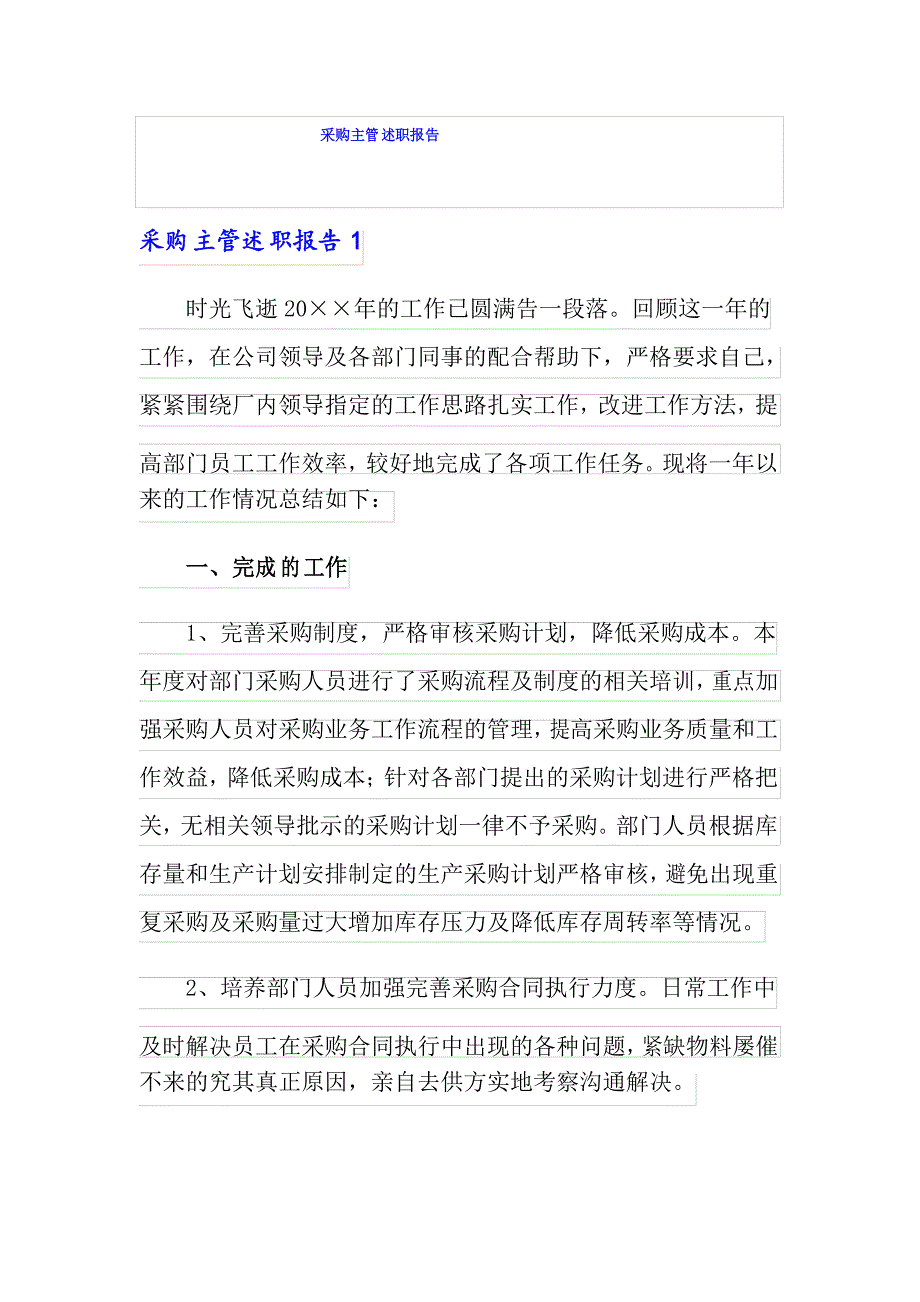 采购主管述职报告_第1页