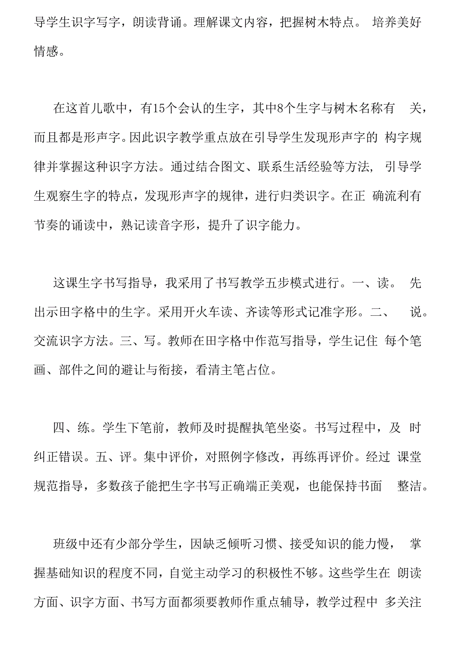 树之歌教学反思树之歌教学反思_第3页