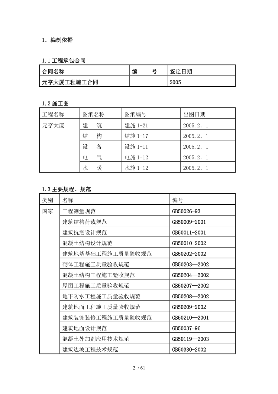 元亨大厦框架剪力墙结构施工组织设计_第2页