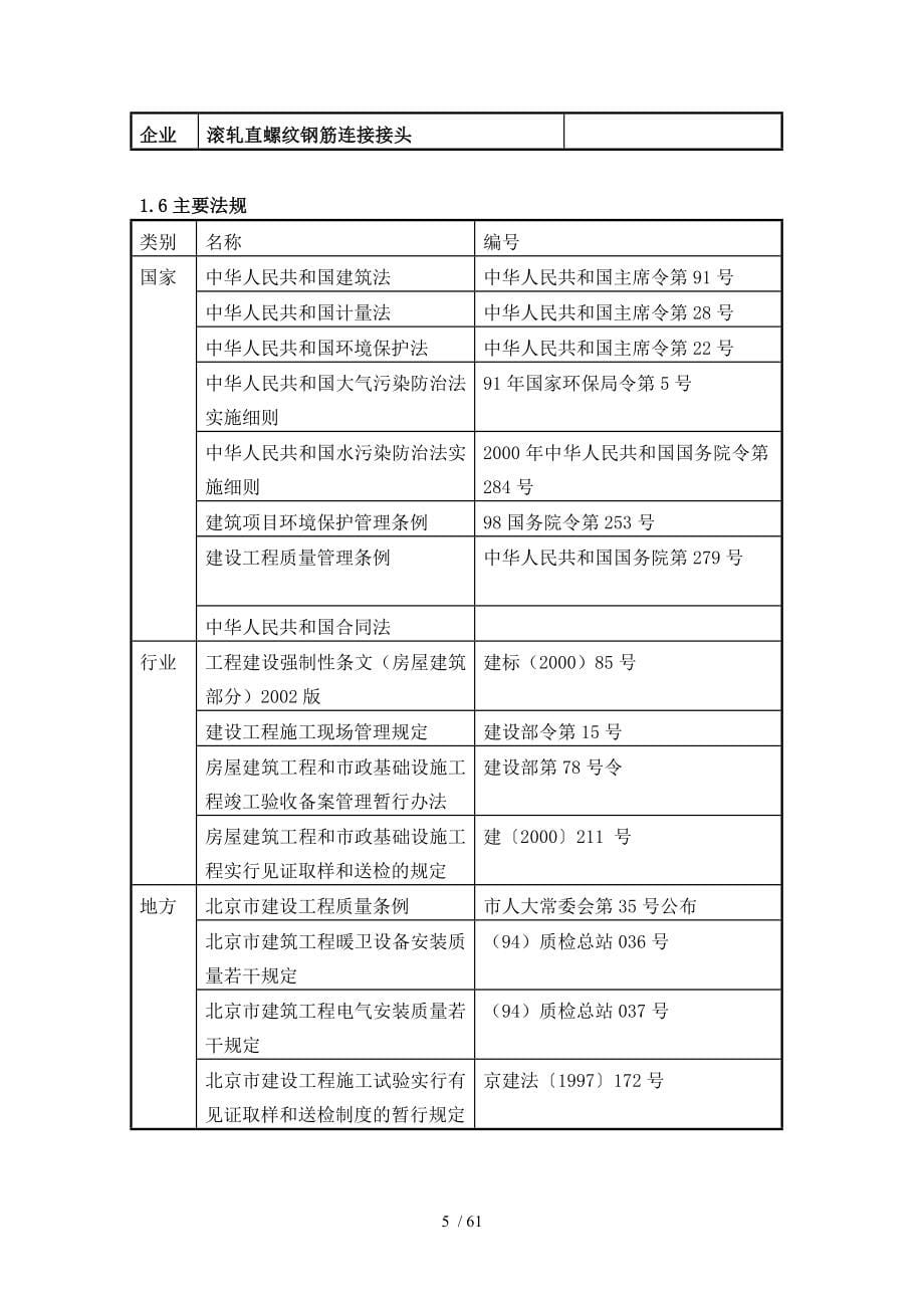 元亨大厦框架剪力墙结构施工组织设计_第5页