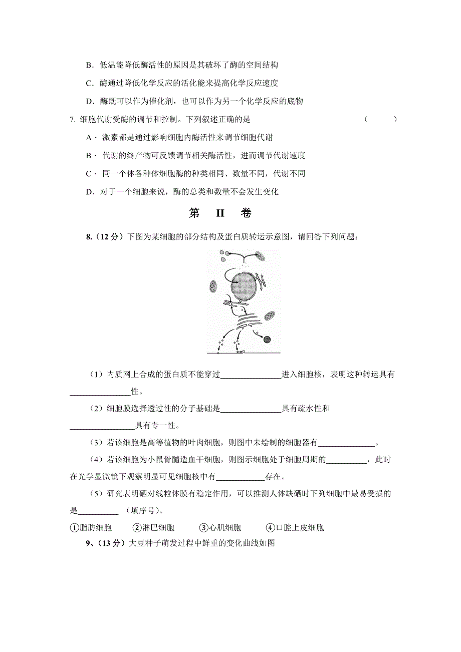 2013年能力训练一.doc_第2页