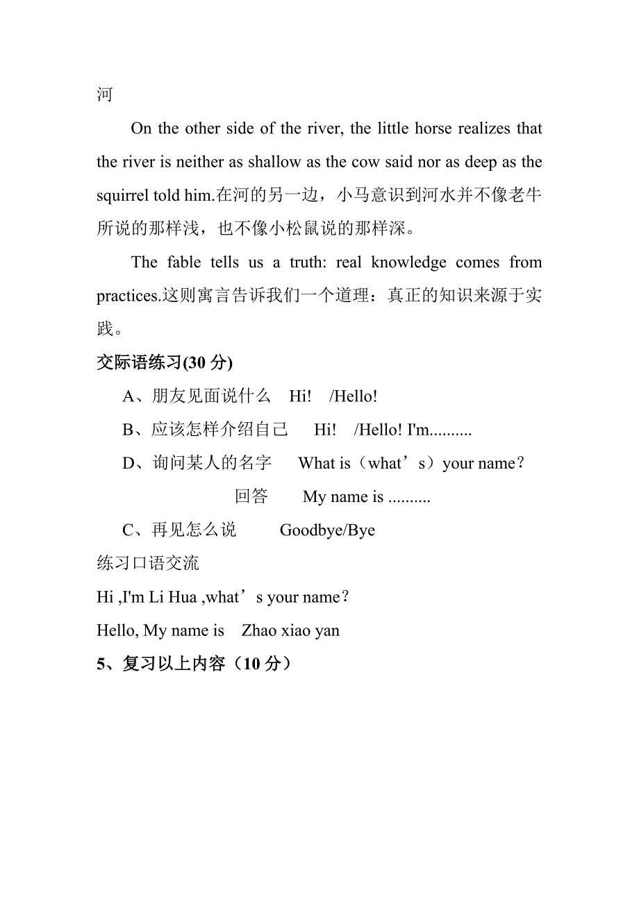 小学英语第一课时教案.doc_第3页