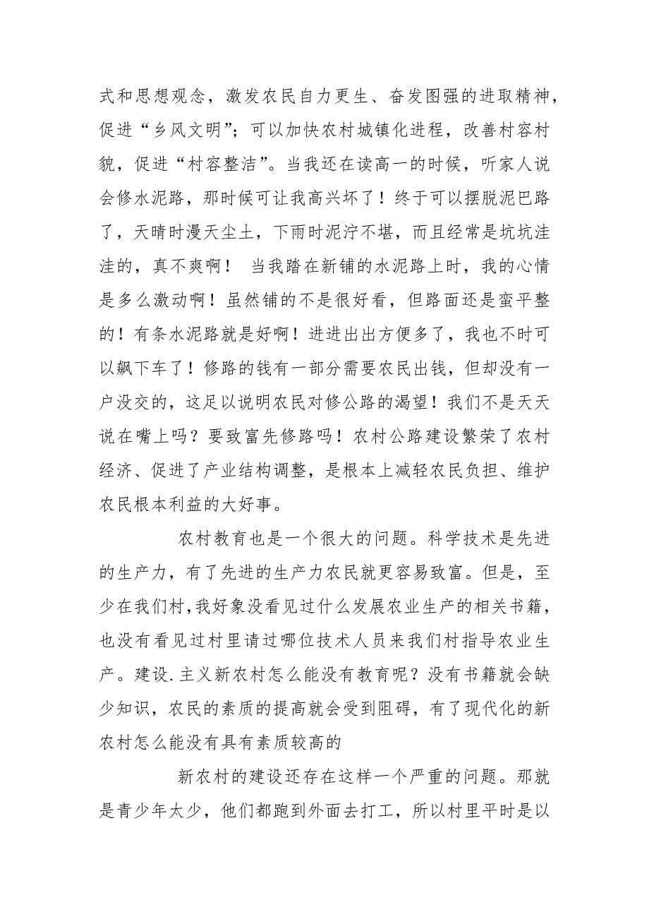 新农村建设实习报告范文.docx_第5页