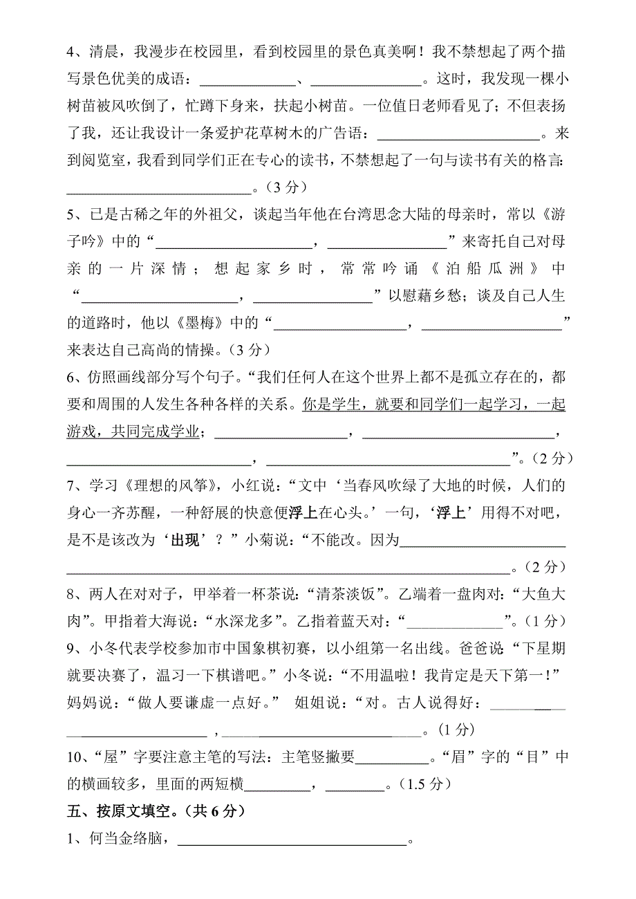 王先苏小学六年级期末语文模拟测试6.doc_第2页