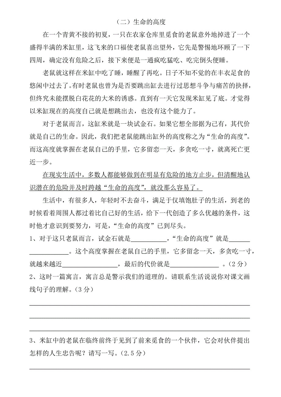 王先苏小学六年级期末语文模拟测试6.doc_第4页