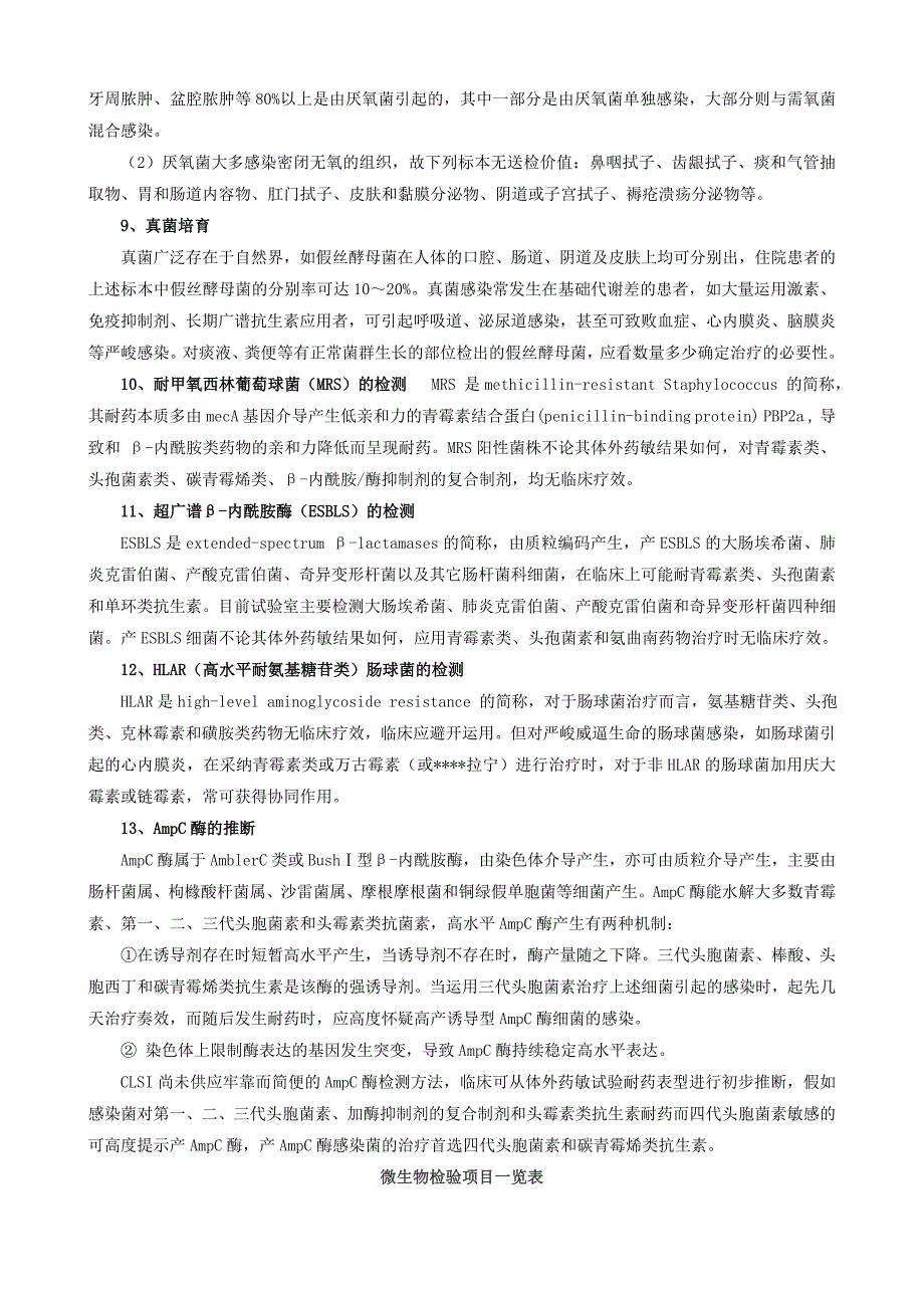 微生物检验项目与临床意义_第3页