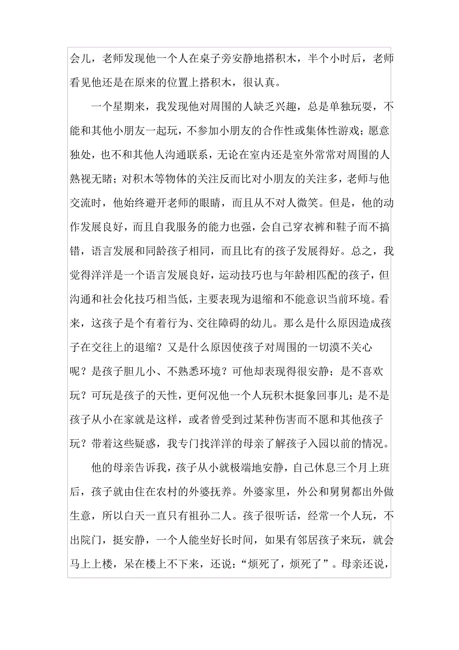 自闭症孩子教育干预的个案研究_第2页