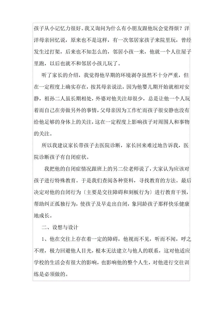 自闭症孩子教育干预的个案研究_第3页