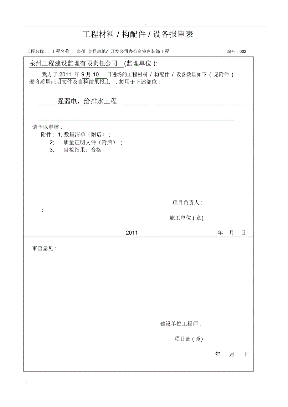 装修工程材料报验单(报监理)_第3页