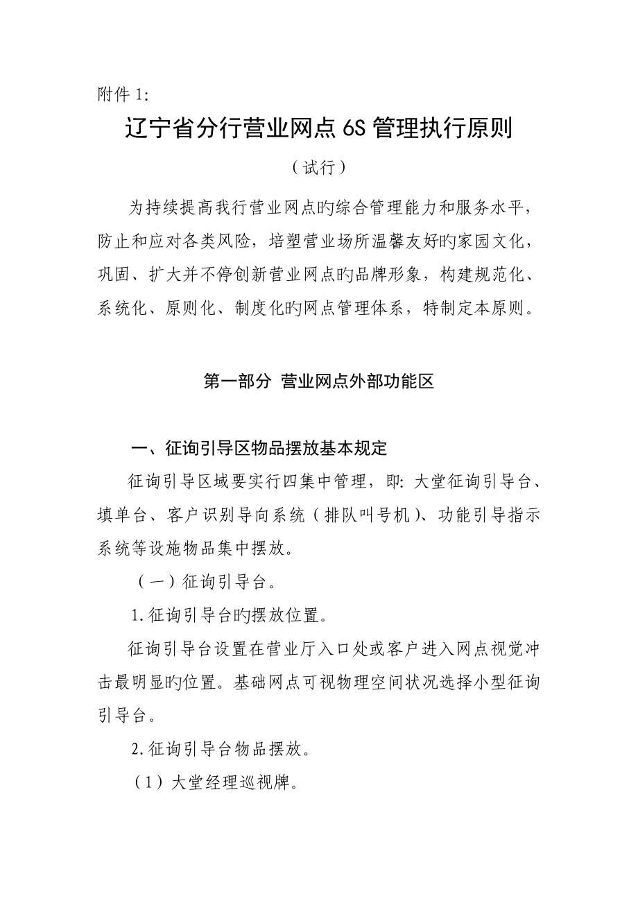中国农业银行辽宁省营业网点六执行标准_第1页