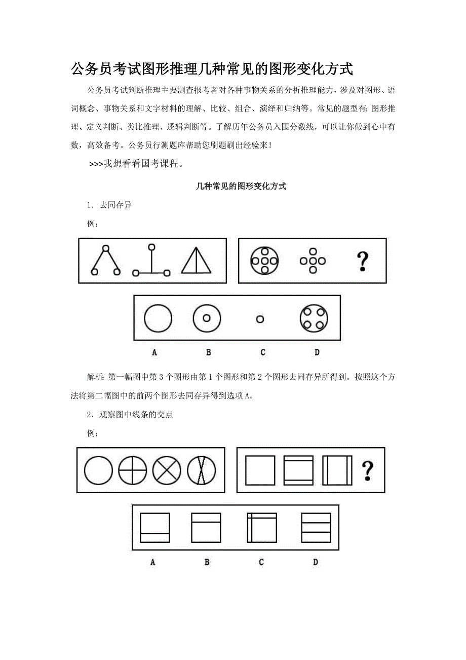 公务员考试图形推理几种常见的图形变化方式_第1页