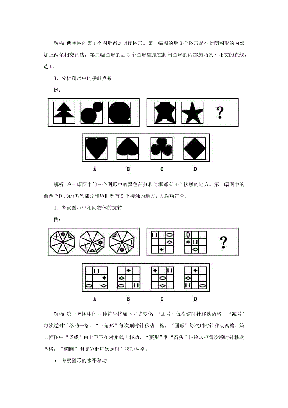 公务员考试图形推理几种常见的图形变化方式_第2页