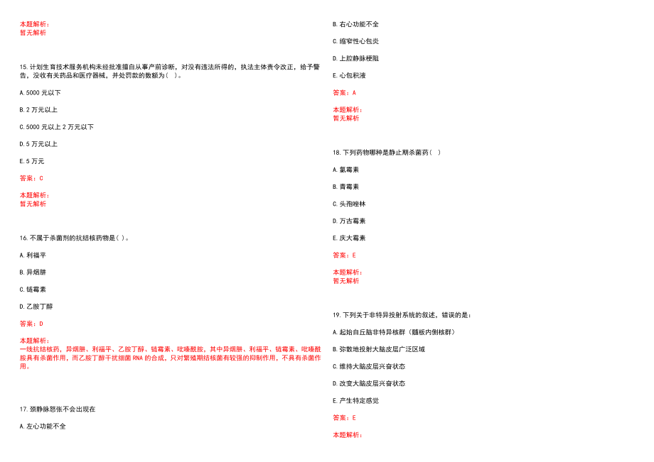 2023年01月2022河北张家口市涿鹿县卫生系统事业单位招聘笔试参考题库含答案解析_第4页