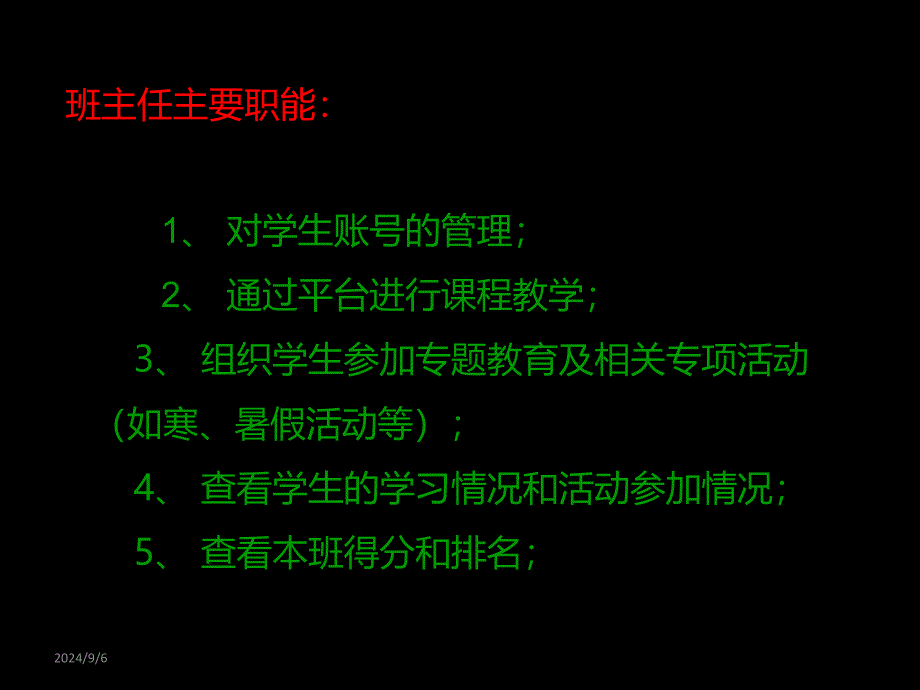 学校安全教育信息化应用操作培训_第2页