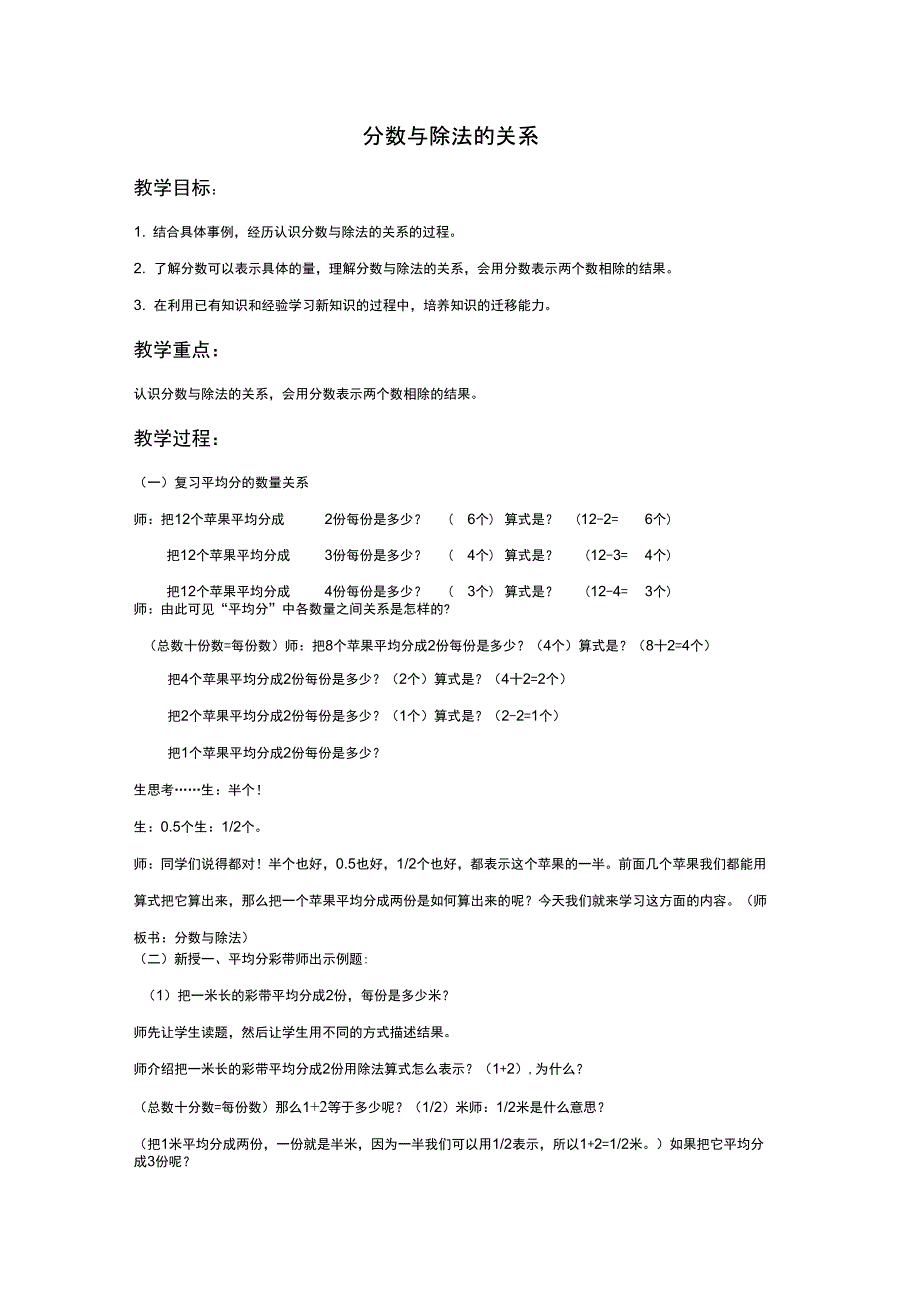 冀教版四年下《分数与除法的关系》_第1页