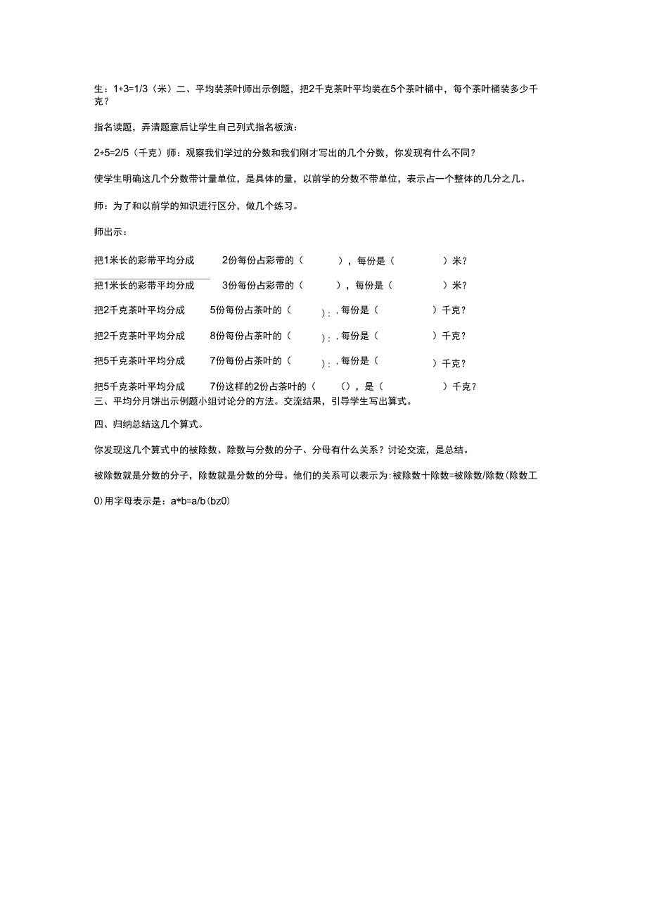 冀教版四年下《分数与除法的关系》_第2页