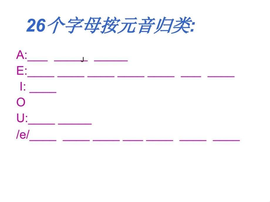 26个字母按元音归类_第5页