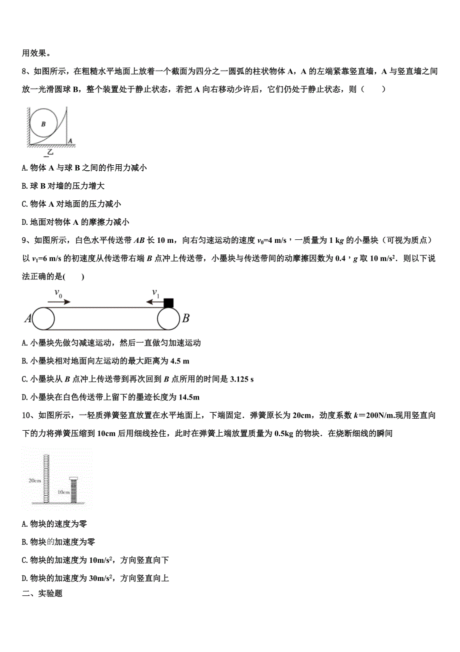 湖南省洞口县第四中学2022-2023学年高一物理第一学期期末学业质量监测试题含解析_第3页