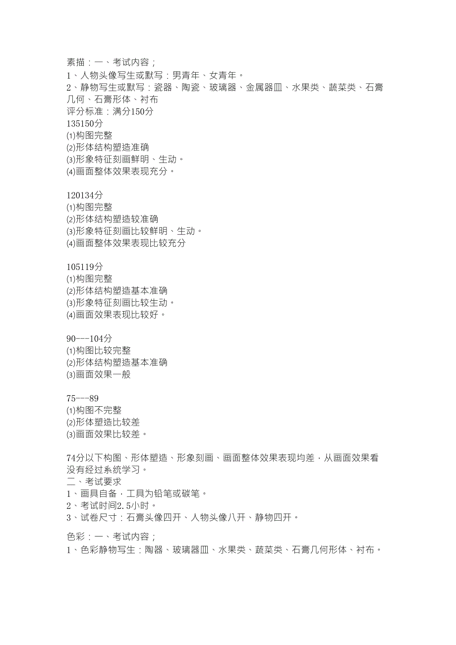 素描评分标准_第1页