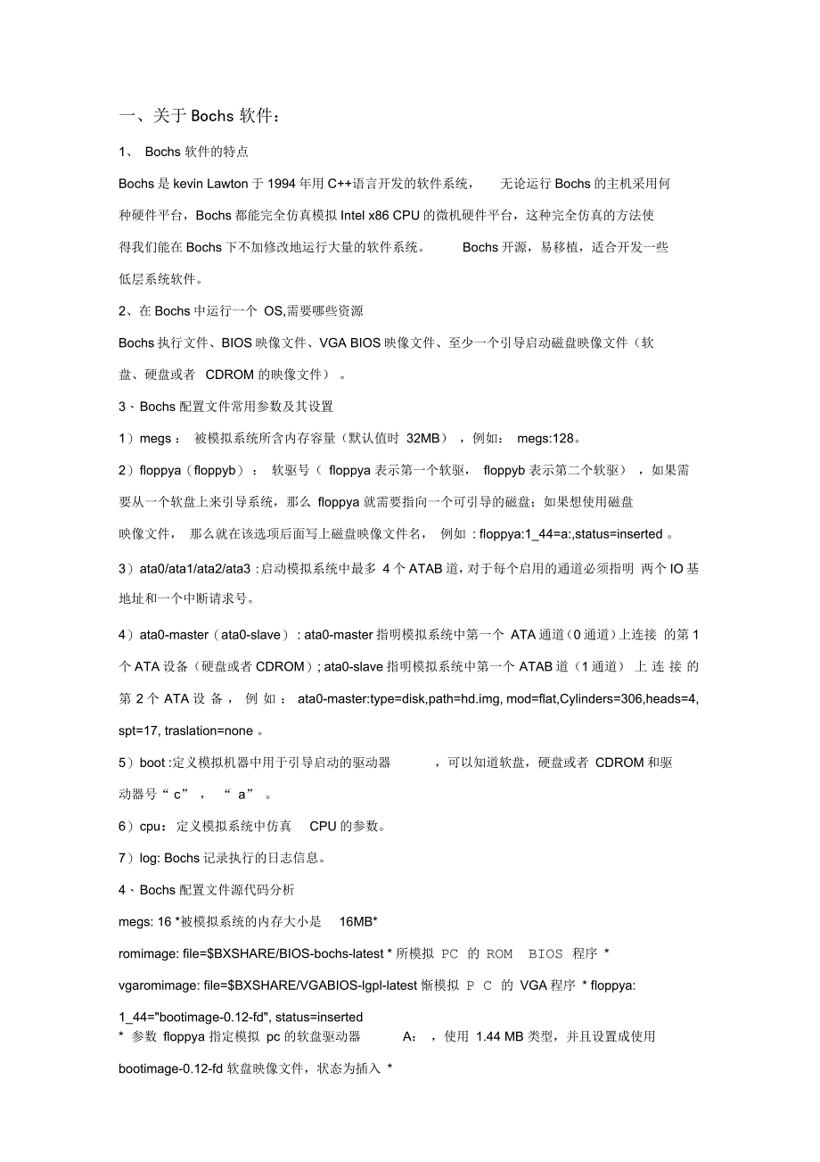 linux考试复习_第1页