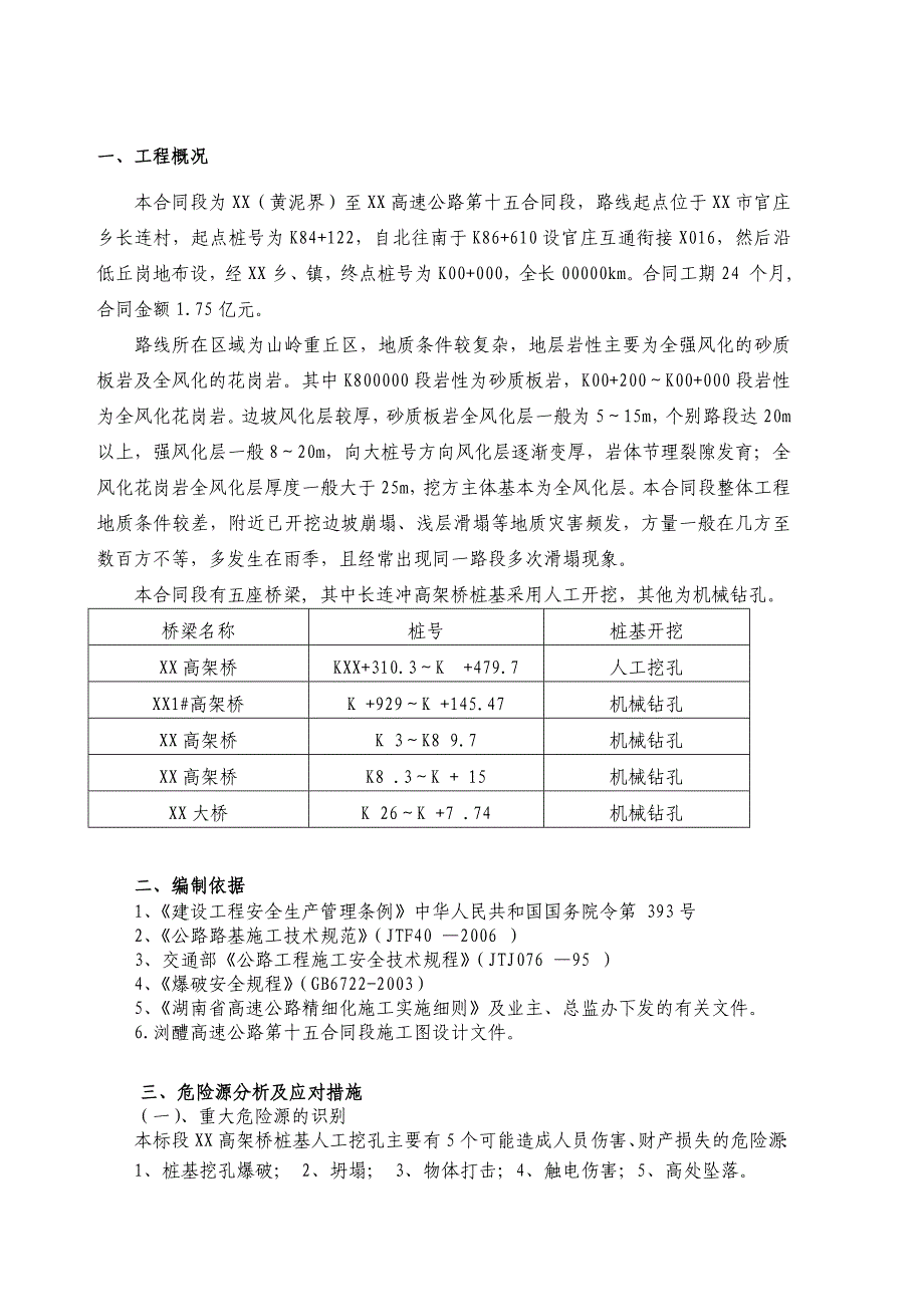 人工挖孔桩安全专项施工方案_第3页