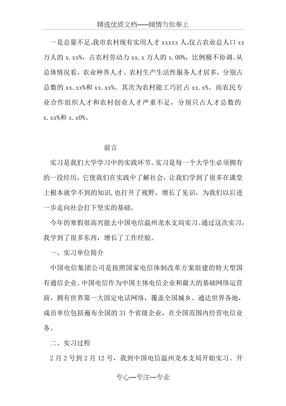 农村实用人才队伍建设情况汇报_第4页