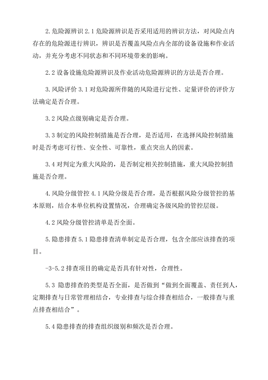 企业安全管理双体系持续性评审实施方案范文_第2页