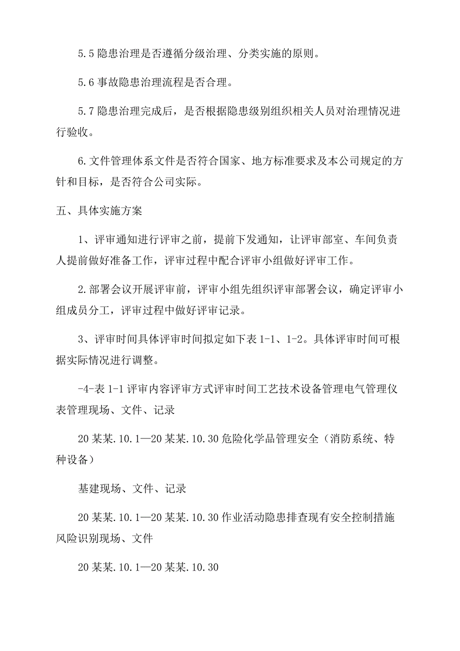 企业安全管理双体系持续性评审实施方案范文_第3页