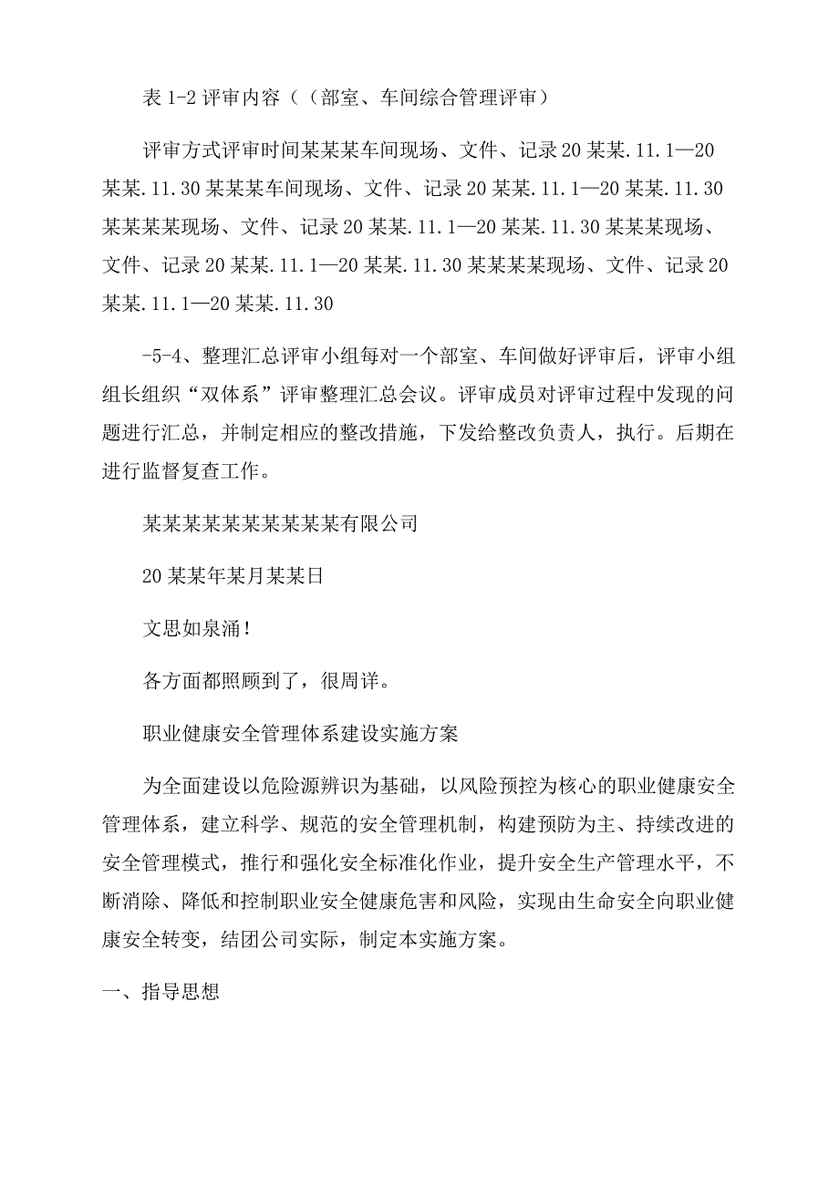 企业安全管理双体系持续性评审实施方案范文_第4页