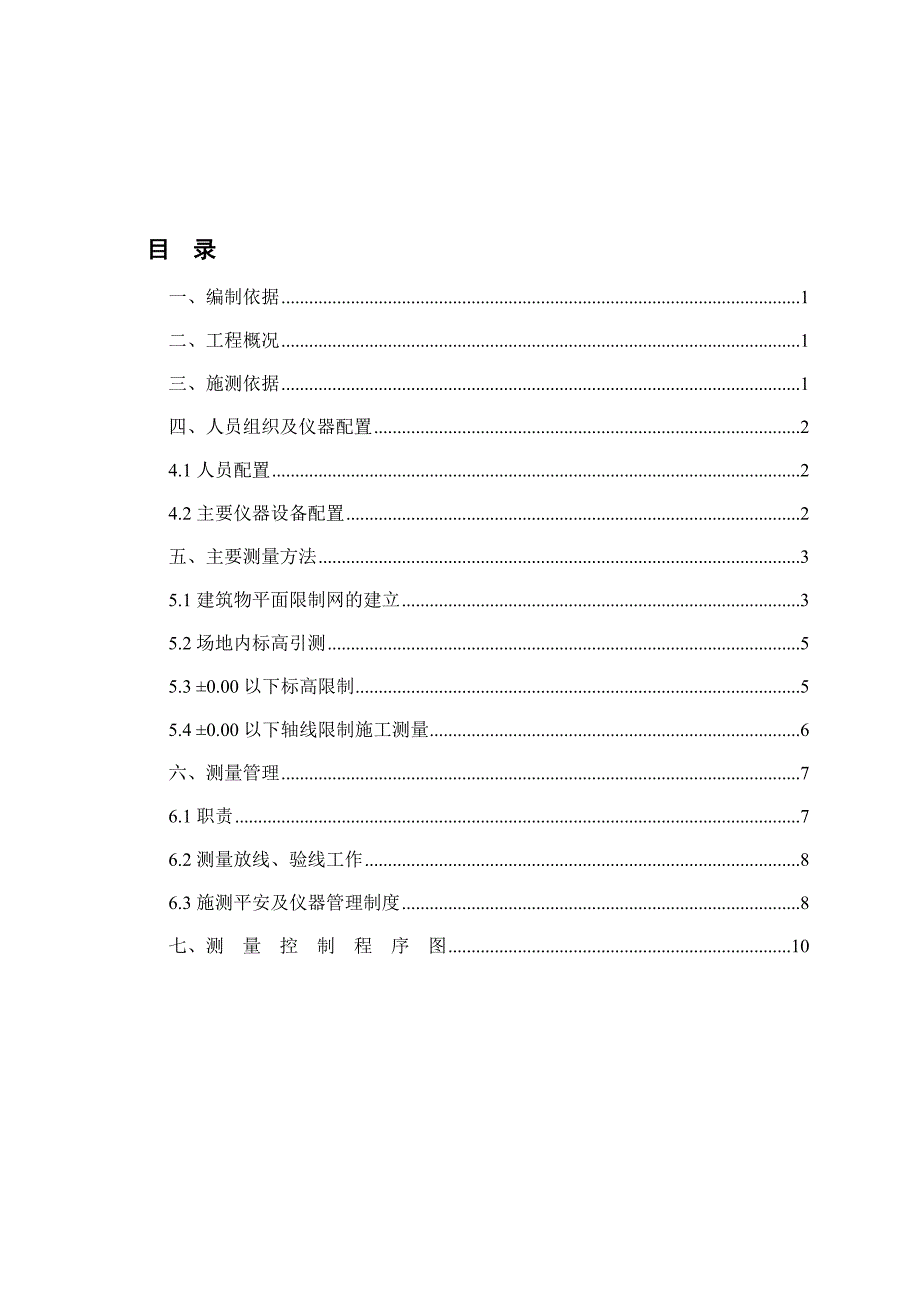 基坑开挖测量方案 (3)_第1页