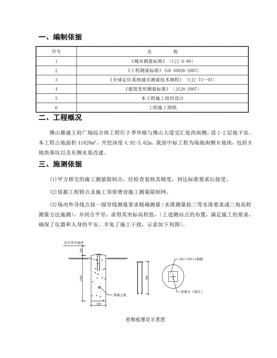 基坑开挖测量方案 (3)_第2页